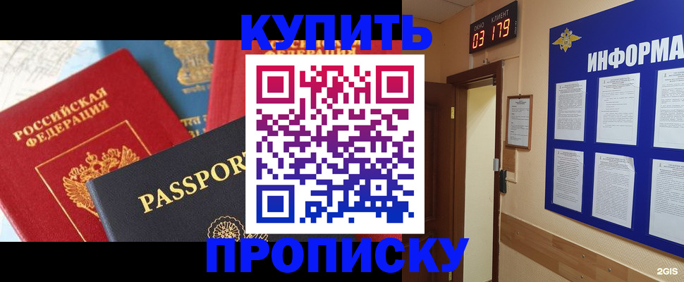 прописка ребенка в Семёнове