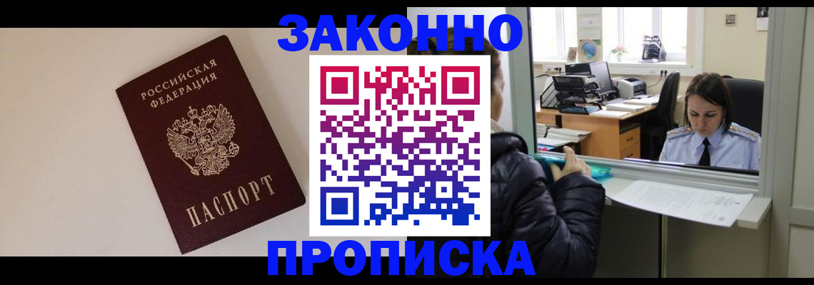 прописка иностранных граждан в Семёнове