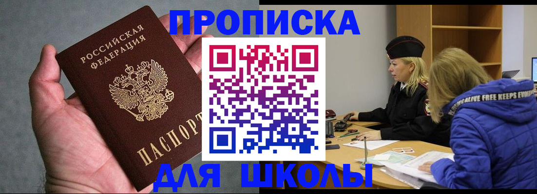 прописка в Семёнове